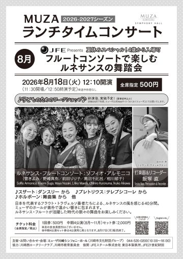 フルートコンソートで楽しむルネサンスの舞踏会 の画像