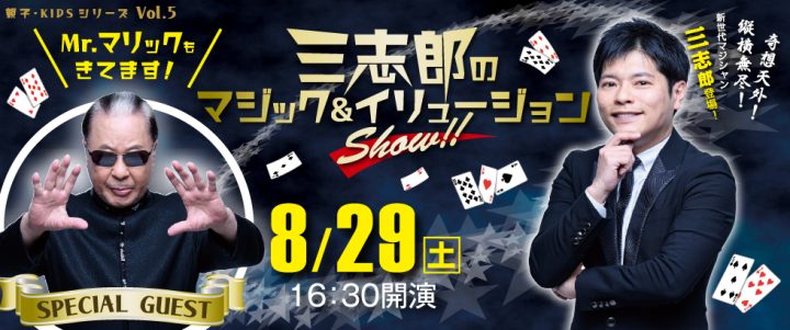 其他的 三四郎的魔術幻術表演！ ！ 的圖片
