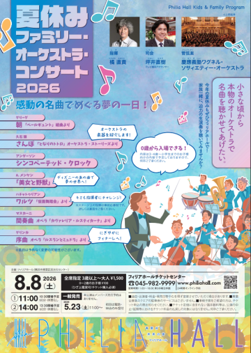 Summer Vacation Family Orchestra Concert