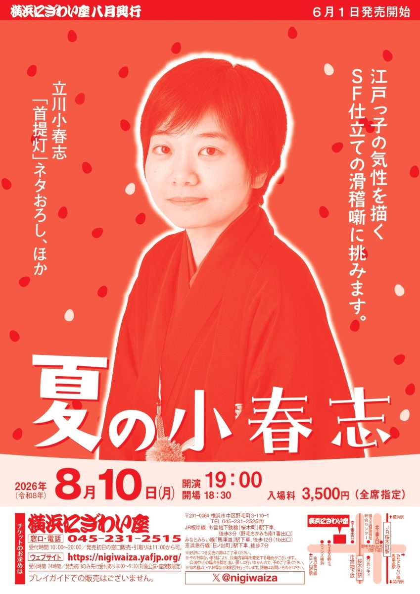 夏の小春志