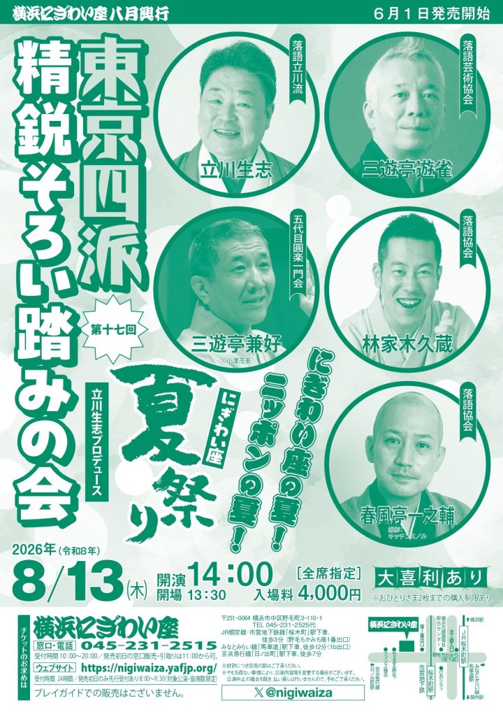 伝統芸能 東京四派精鋭そろい踏みの会 の画像