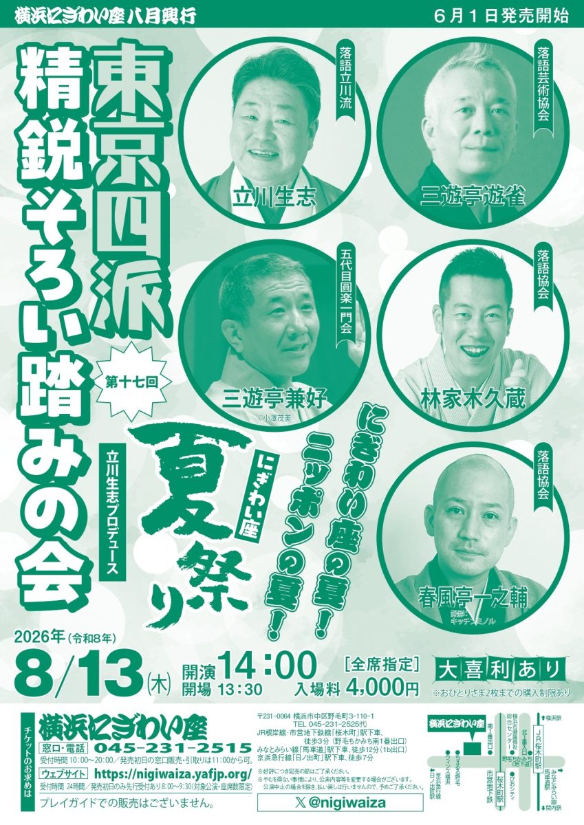 東京四派精鋭そろい踏みの会