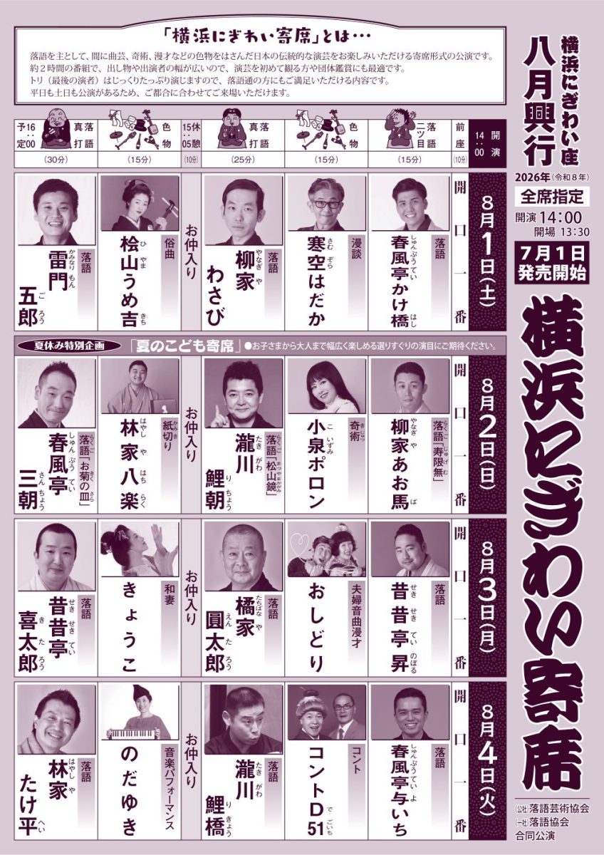 横浜にぎわい寄席③