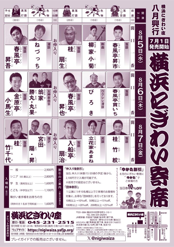 伝統芸能 横浜にぎわい寄席⑦ の画像