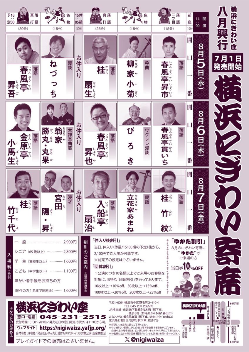 横浜にぎわい寄席⑦