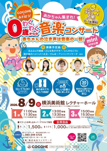 精彩的婴幼儿音乐会（0岁及以上） 的图片