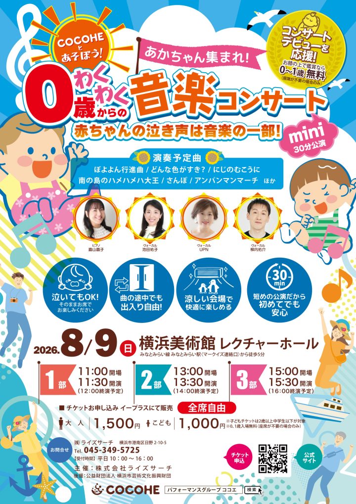 音楽 0歳からのわくわく音楽コンサート の画像