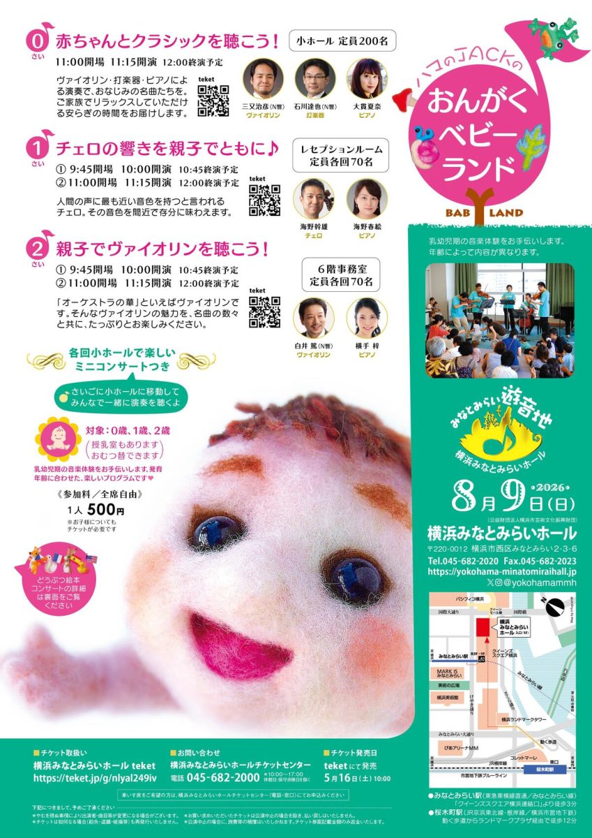 ハマのJACKのおんがくベビーランド【1歳】