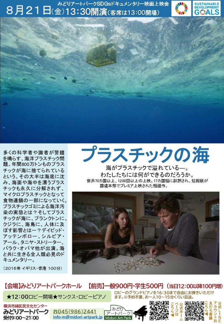 その他 プラスチックの海 の画像