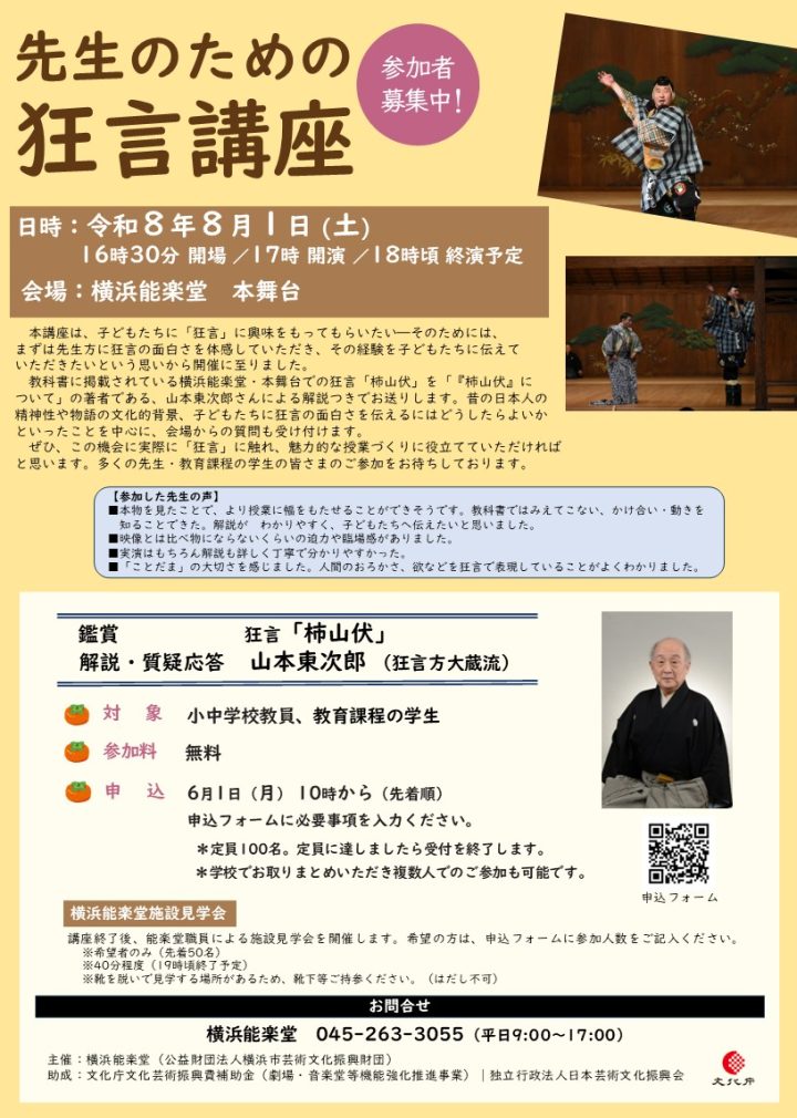 伝統芸能 先生のための狂言講座 の画像