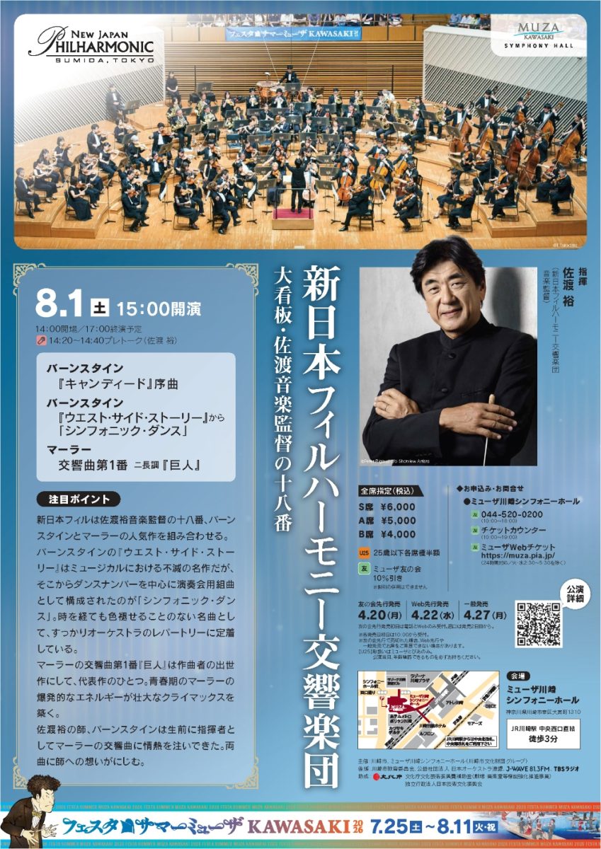 新日本フィルハーモニー交響楽団