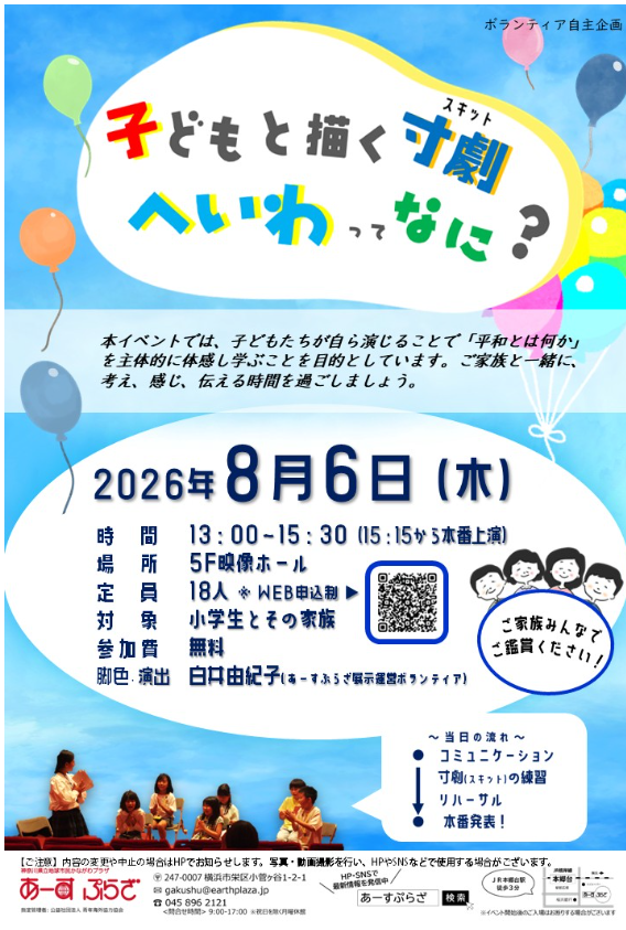 子どもと描く寸劇・へいわって なに？？