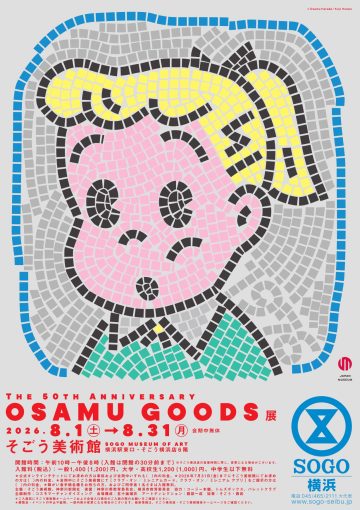 The 50th Anniversary OSAMU GOODS 전시회의 이미지