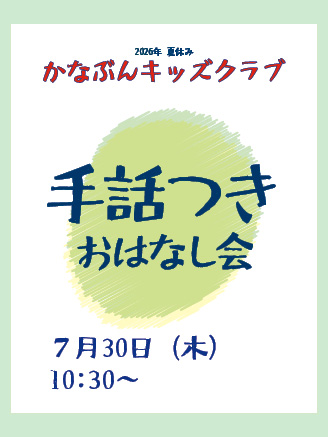"Storytelling session with sign language"