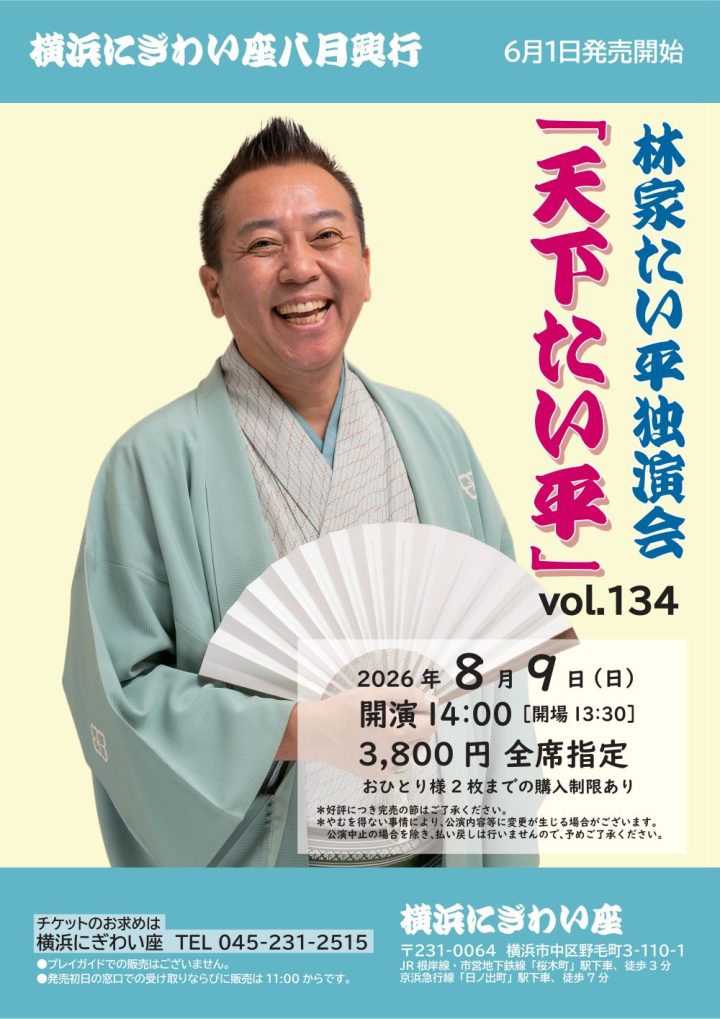 伝統芸能 「天下たい平」 の画像