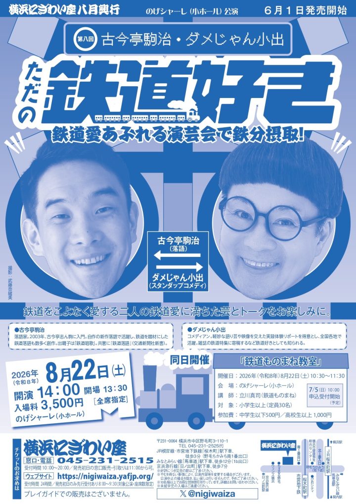 传统表演艺术 我只是个铁路爱好者。 的图片