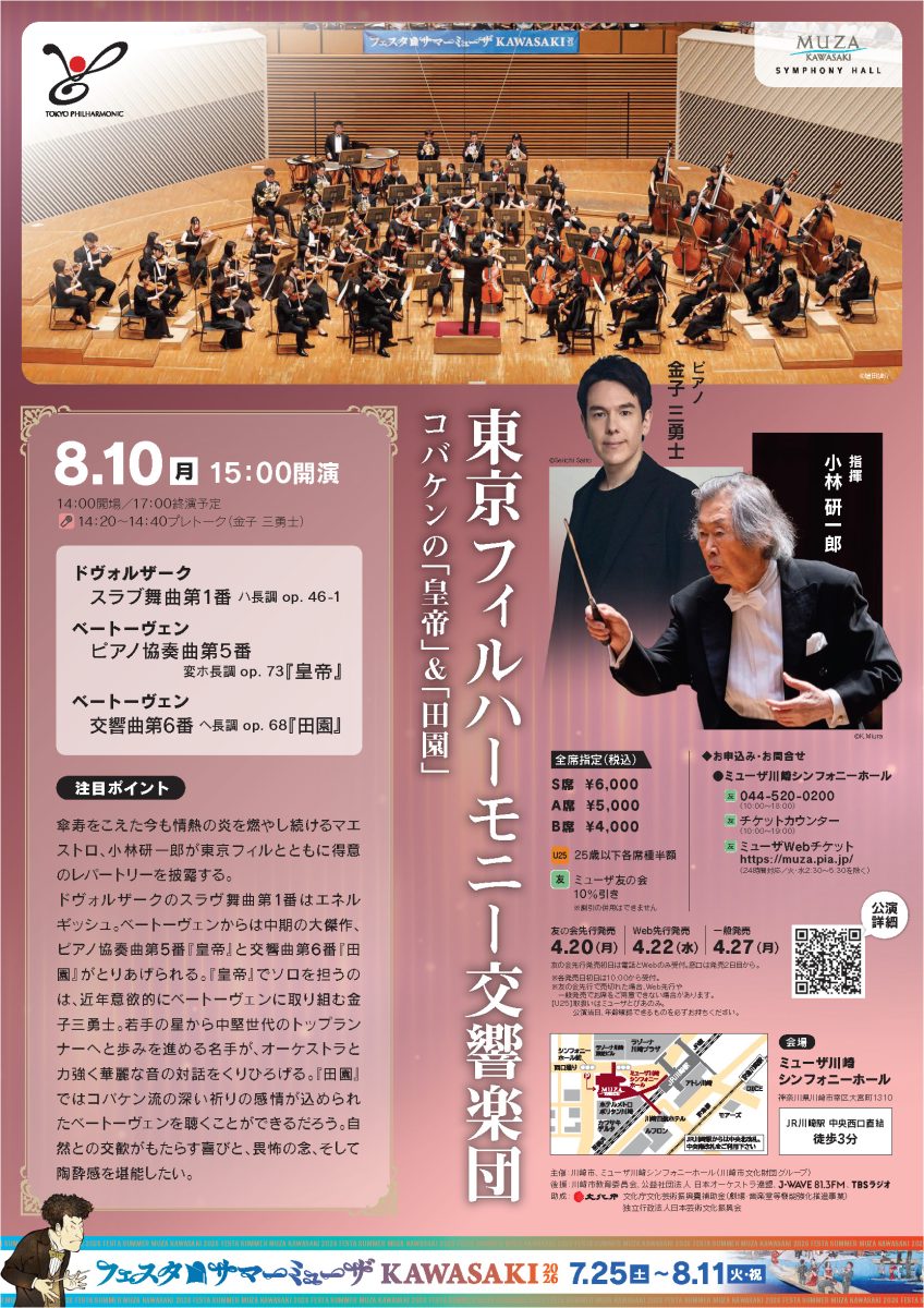 東京フィルハーモニー交響楽団