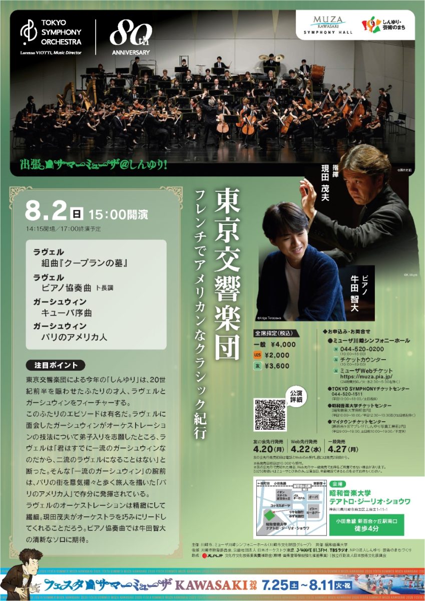 東京交響楽団