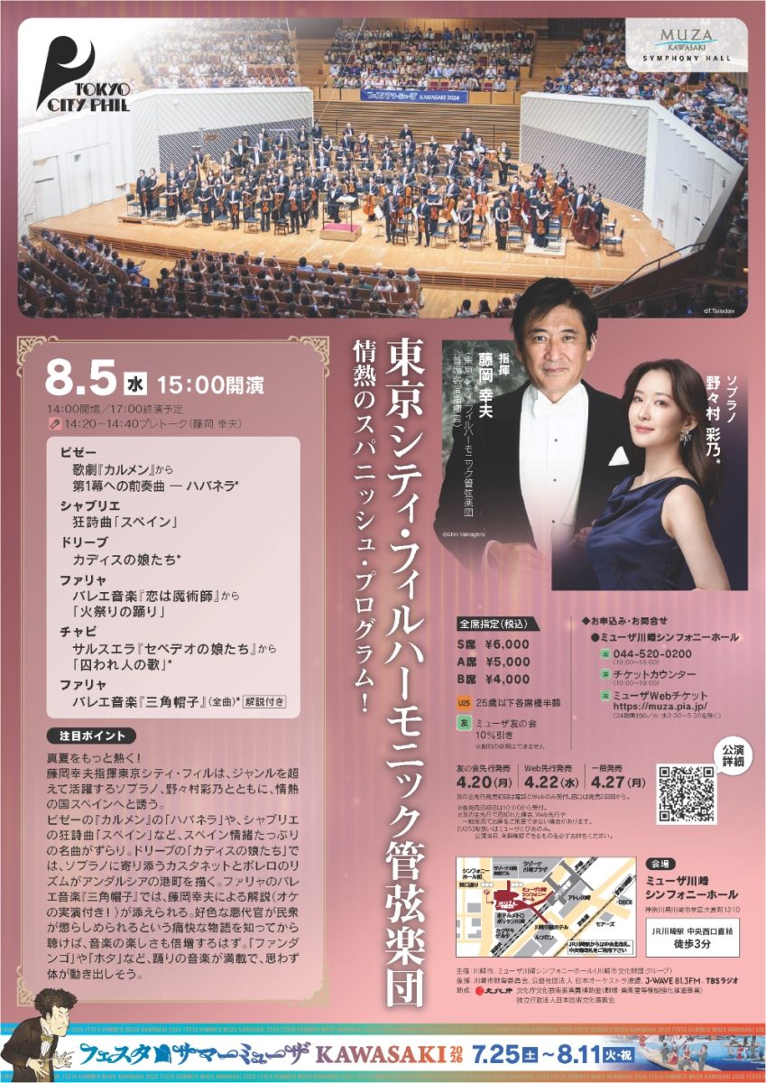 東京シティ・フィルハーモニック管弦楽団