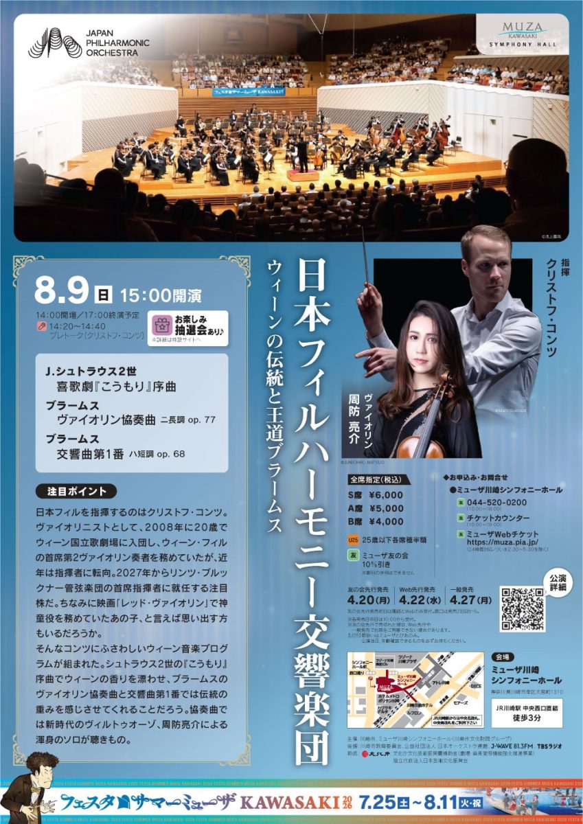 日本フィルハーモニー交響楽団