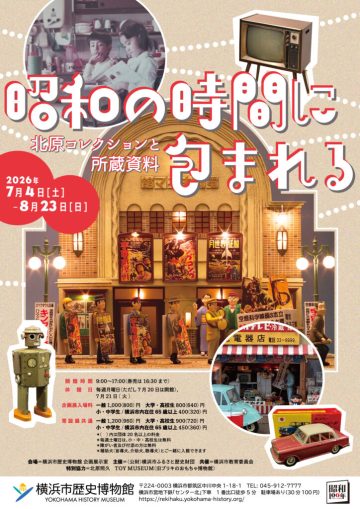 沉浸於昭和時代 | 北原收藏及其藏品 的圖片