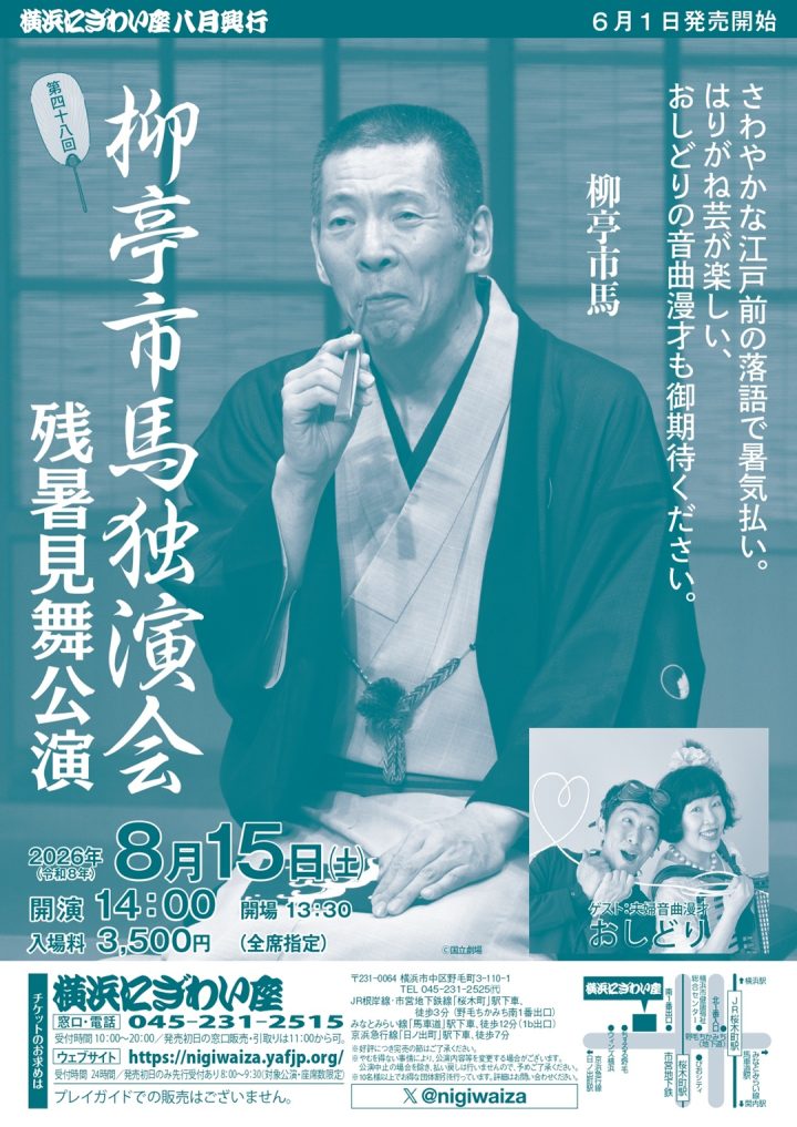 伝統芸能 柳亭市馬独演会 の画像