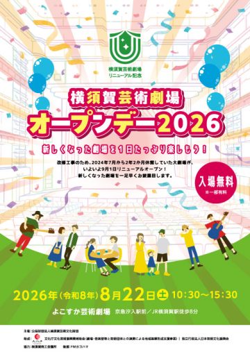 Image of Yokosuka Arts Theatre Renewal Commemoration Theatre Open Day