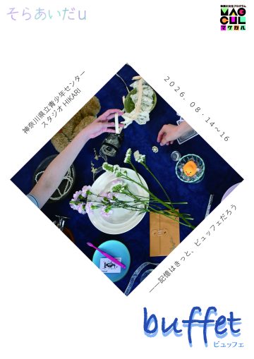 そらあいだu「buffet」 の画像