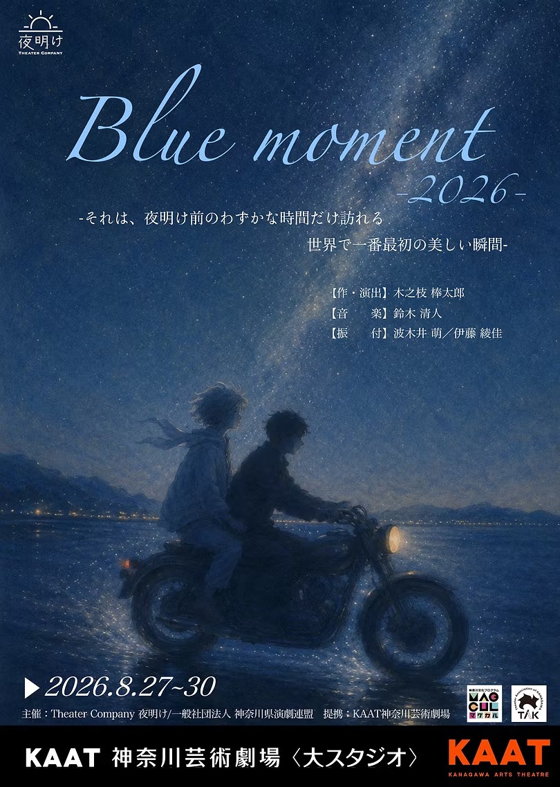 Theater Company 夜明け「Blue moment 2026」
