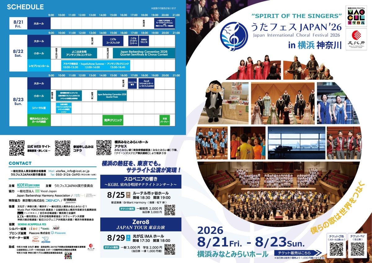うたフェスJAPAN’26