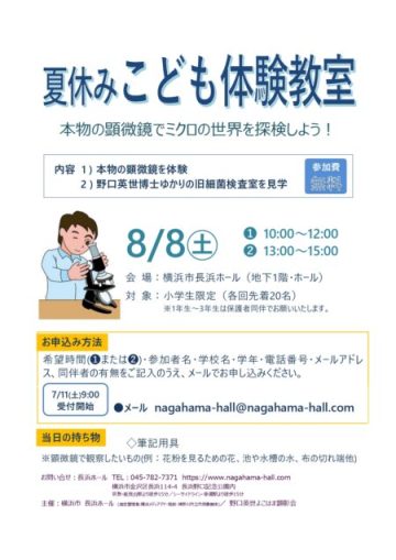 Image of Summer Vacation Children's Experience Workshops 2026