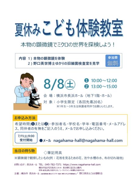 夏休み こども体験教室 2026