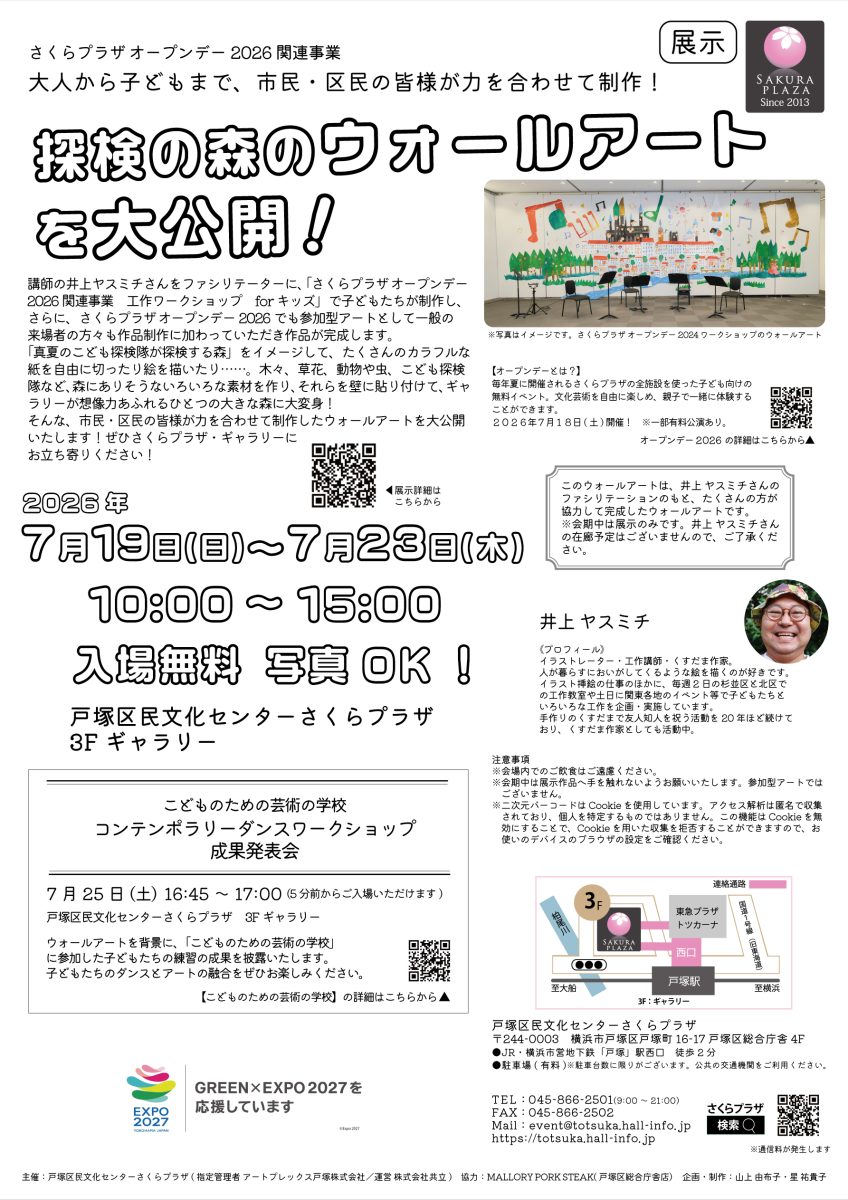 探検の森のウォールアートを大公開！