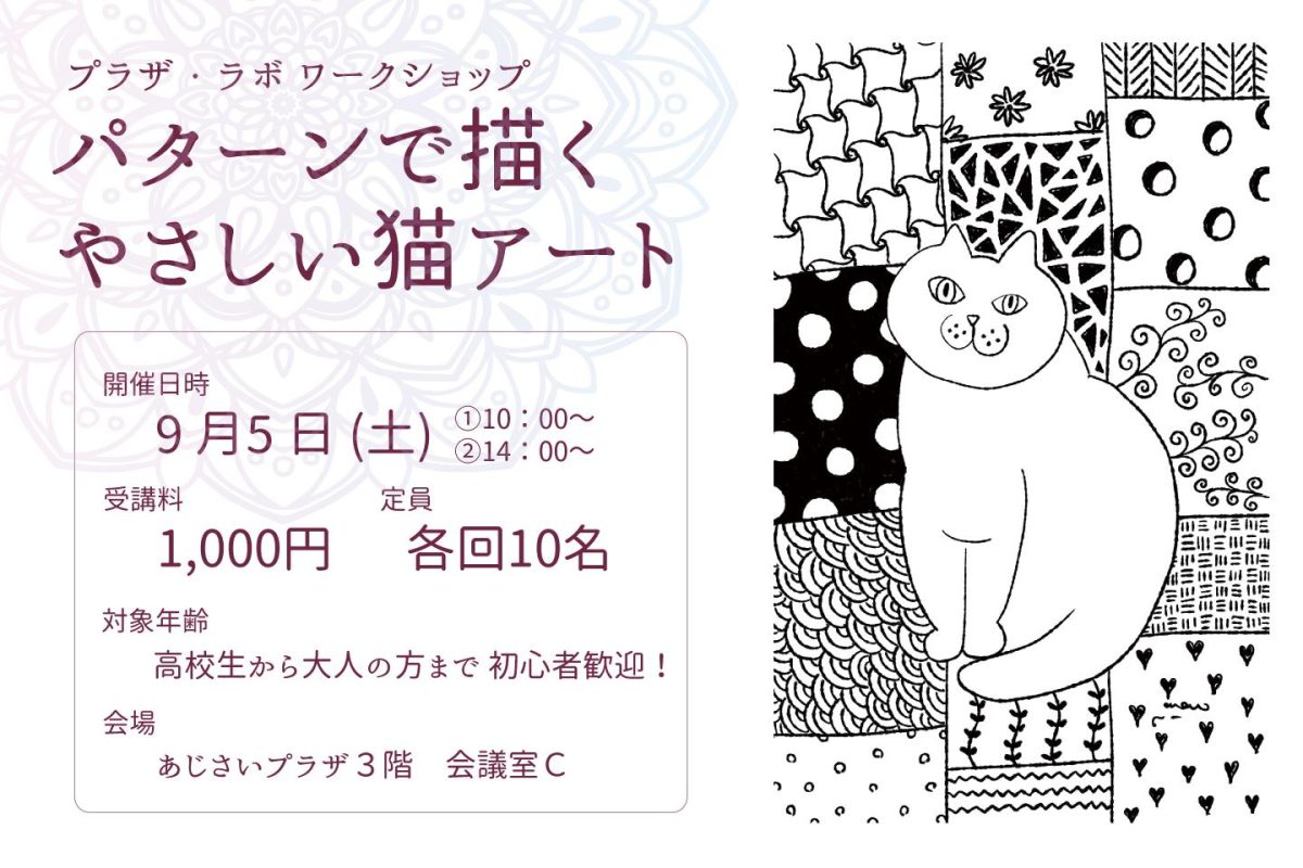 パターンで描くやさしい猫アート