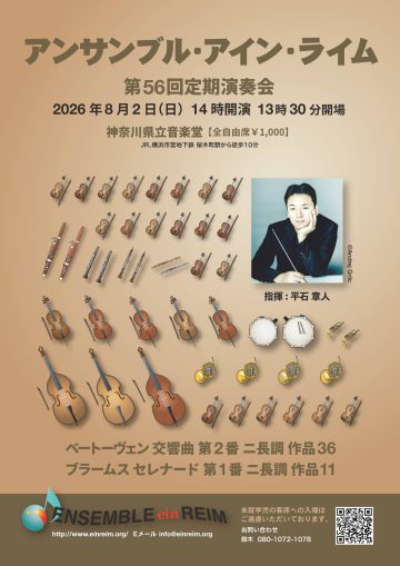 第56回定期演奏会