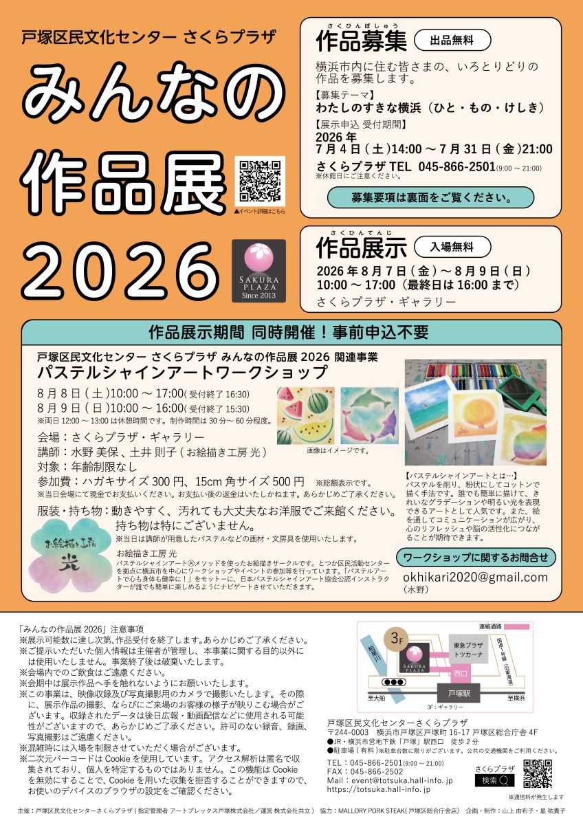みんなの作品展2026