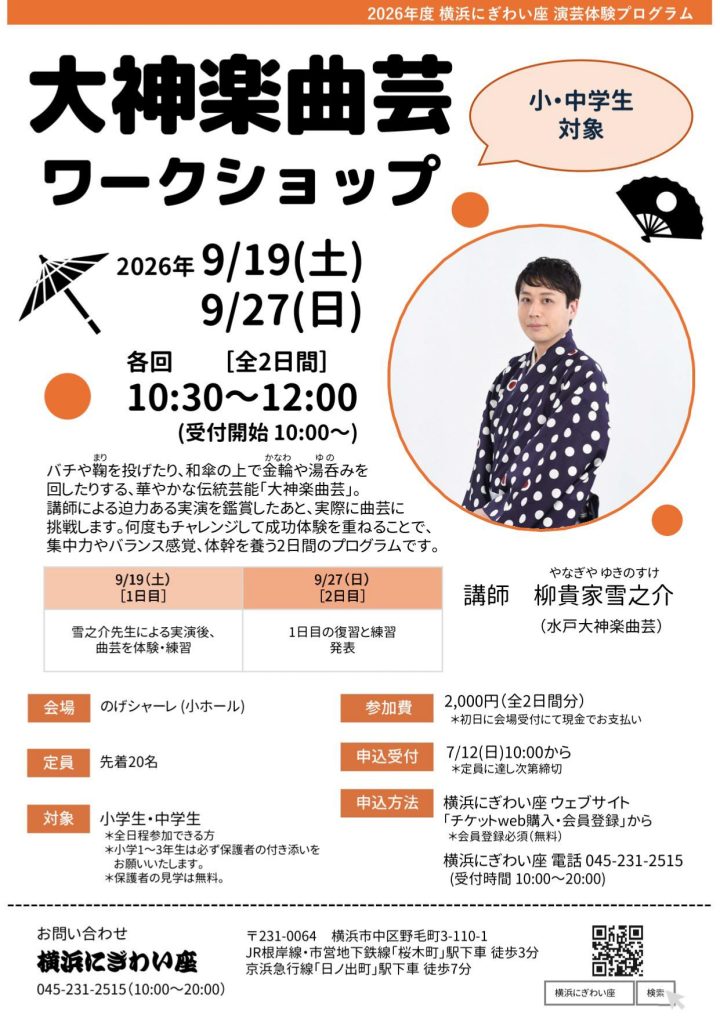 Image of Theater and Dance Oogami Acrobatics Workshop