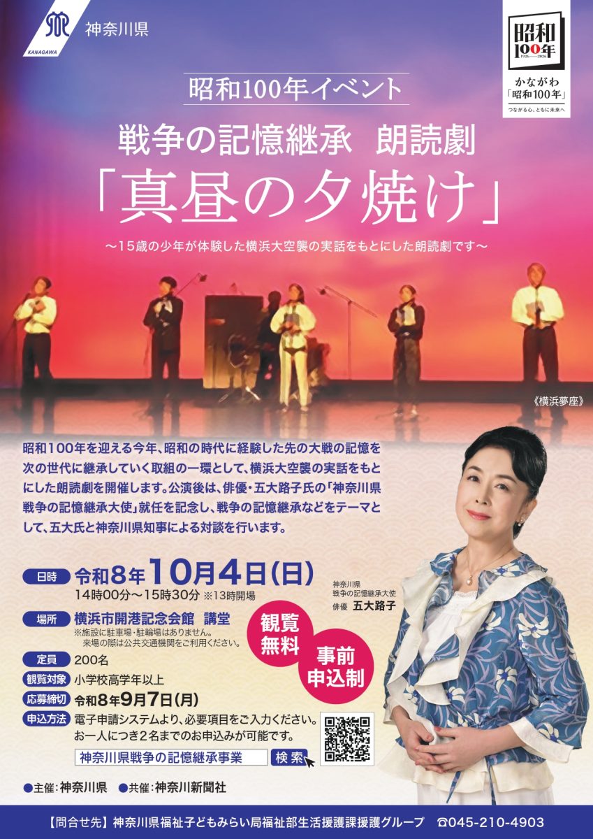 戦争の記憶継承 朗読劇