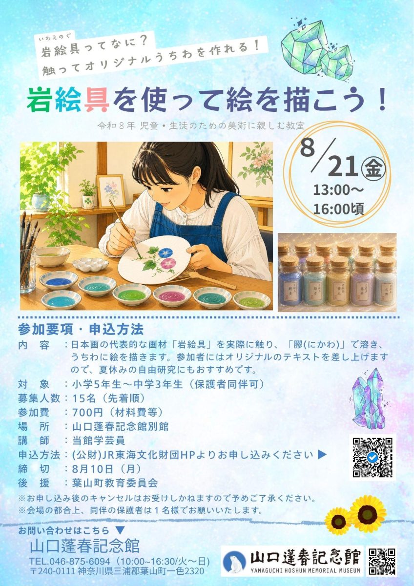 児童・生徒のための美術に親しむ教室