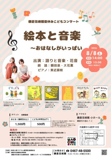 鎌倉藝術中心暑假兒童音樂會