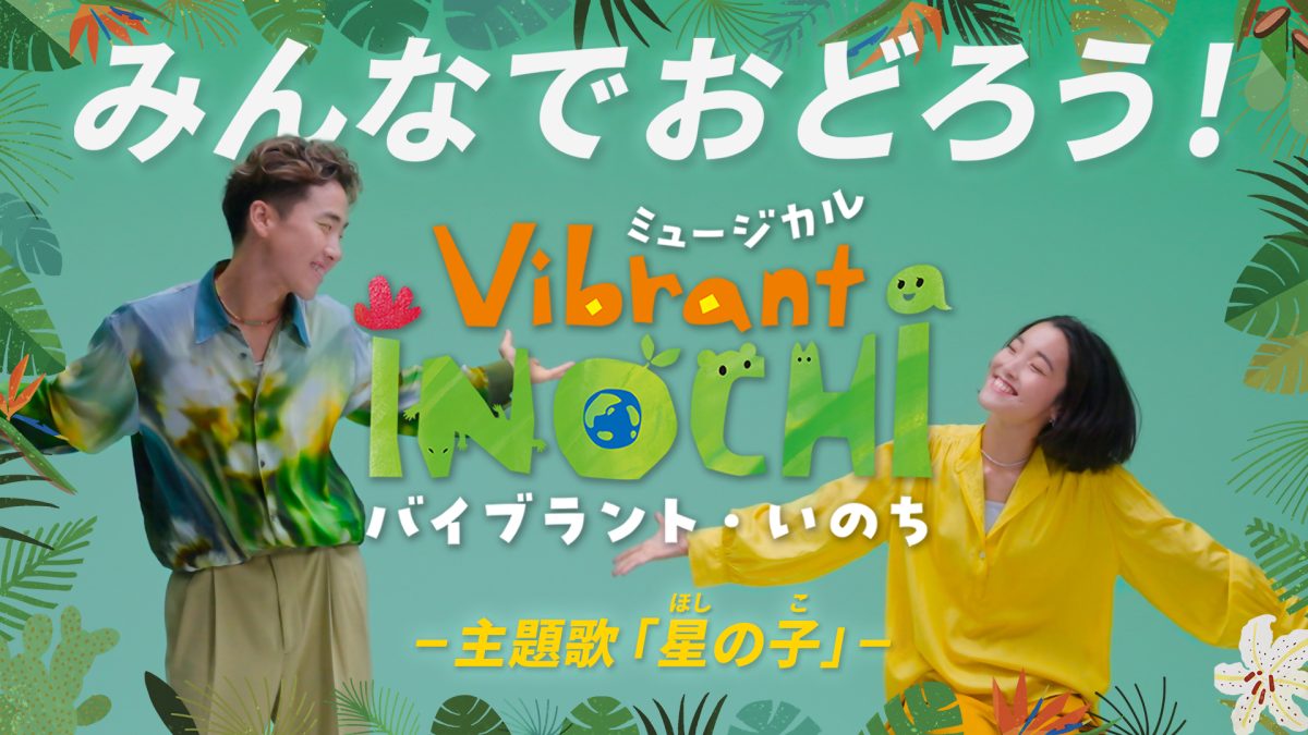 神奈川県オリジナルミュージカル主題歌「星の子」踊ってみた動画を募集！