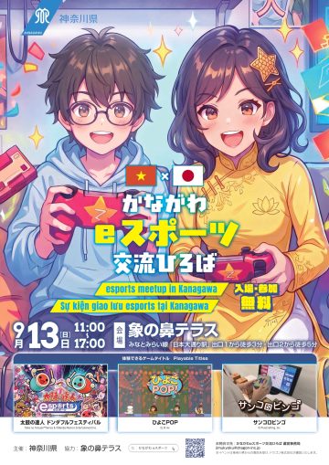 かながわeスポーツ交流ひろば の画像