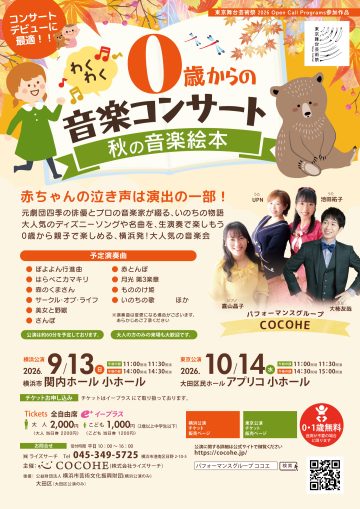 精彩的婴幼儿音乐会（0岁及以上） 的图片