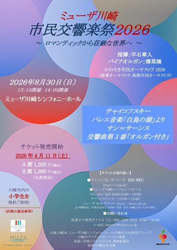 Image of Muza Kawasaki Citizens' Symphony Festival 2026