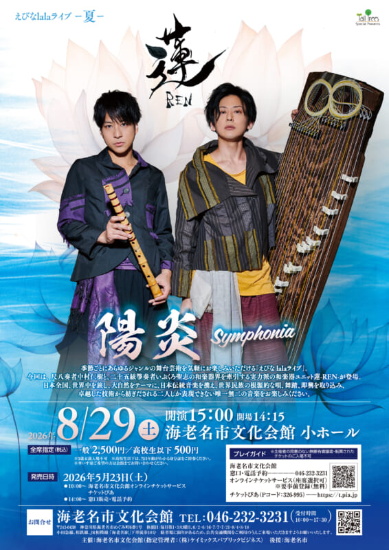 えびなlalaライブ ー夏ー
