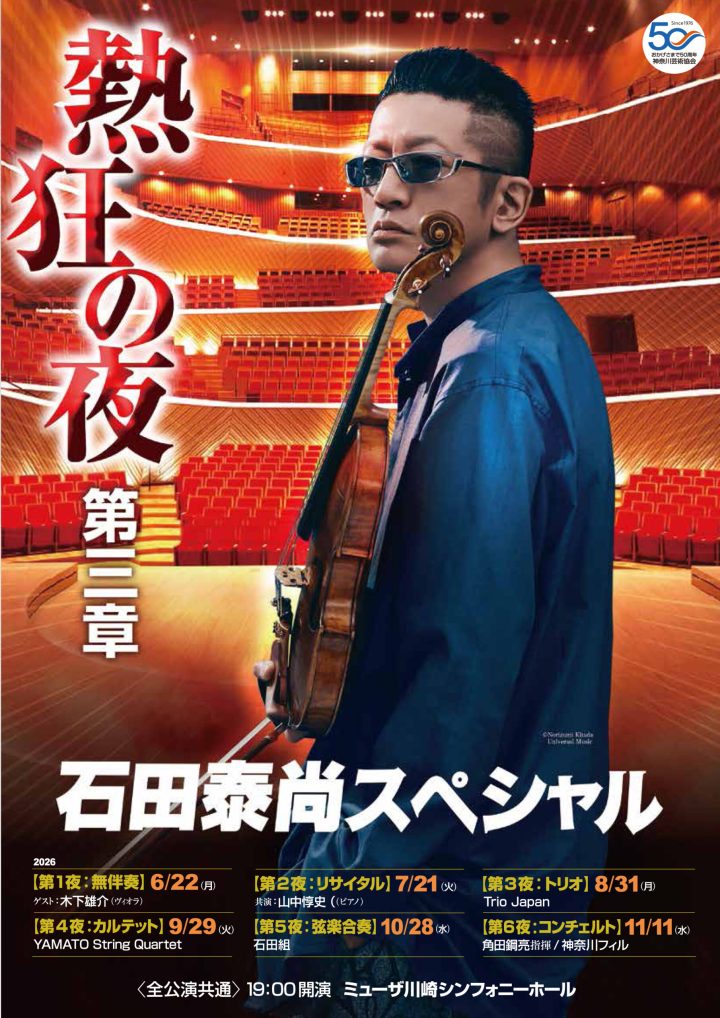 Image of music Yasuhisa Ishida Special: A Night of Passion