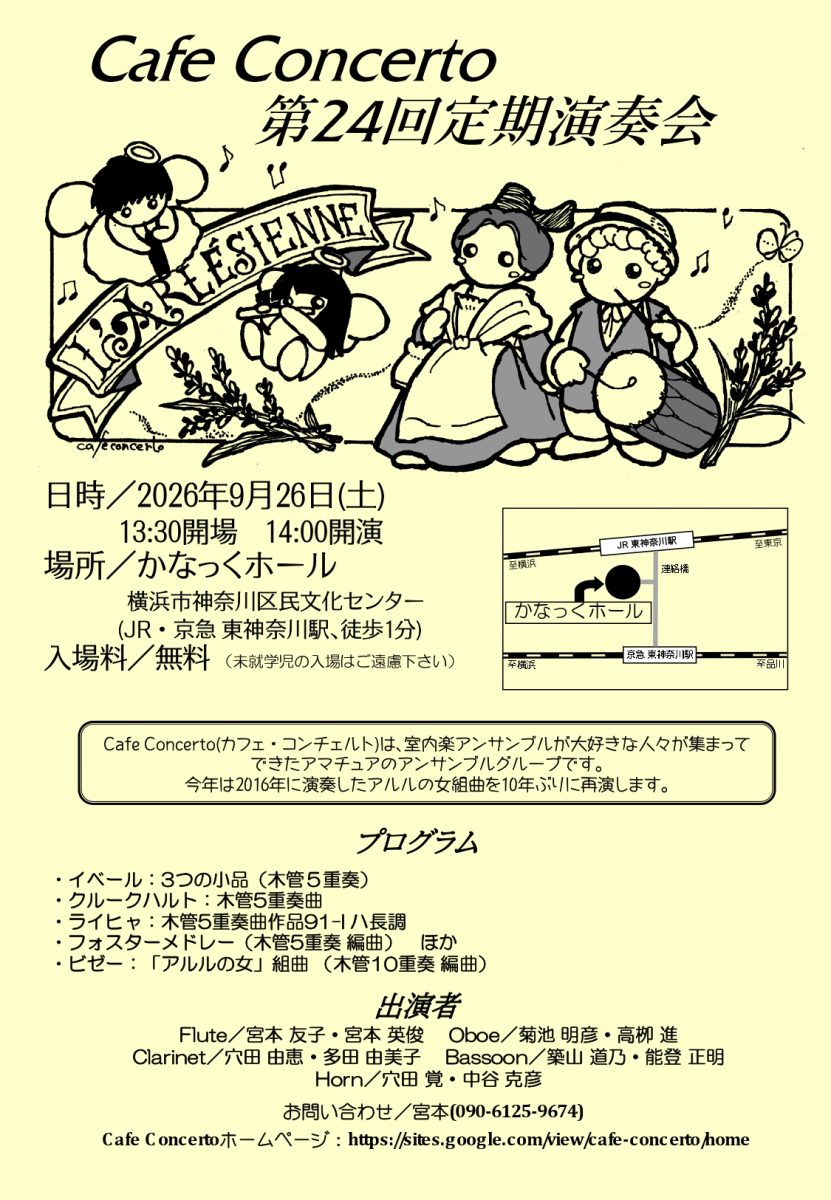 Cafe Concerto 第24回定期演奏会