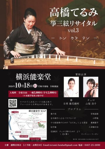 Image of Terumi Takahashi Koto and Shamisen Recital