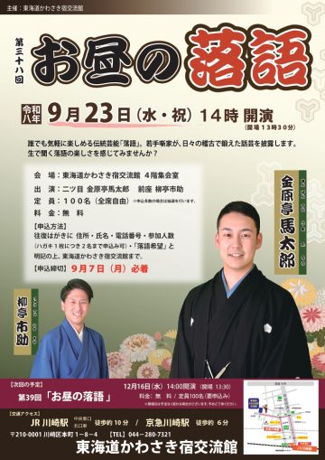 第38屆午間落語表演 的圖片