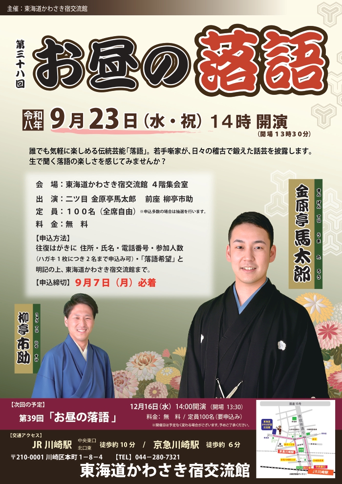 第38回　お昼の落語